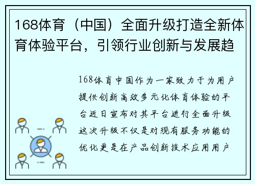 168体育（中国）全面升级打造全新体育体验平台，引领行业创新与发展趋势