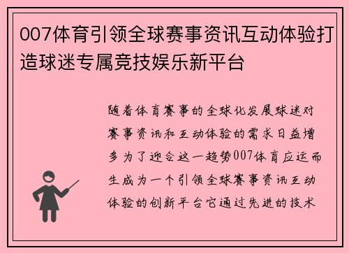 007体育引领全球赛事资讯互动体验打造球迷专属竞技娱乐新平台