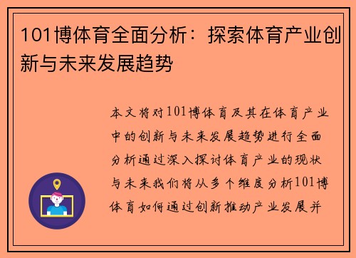 101博体育全面分析:探索体育产业创新与未来发展趋势 101博体育全面分析:探索体育产业创新与未来发展趋势