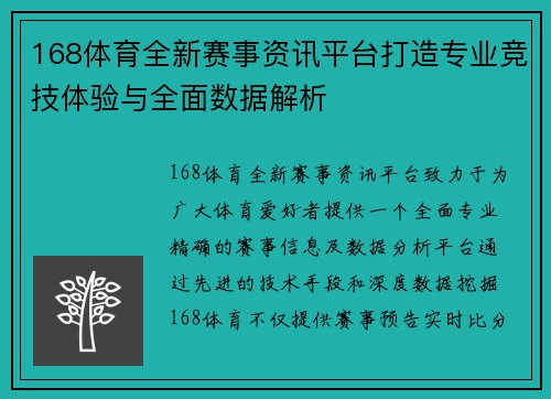 168体育全新赛事资讯平台打造专业竞技体验与全面数据解析