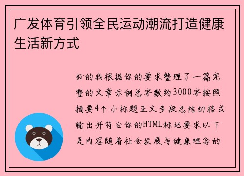 广发体育引领全民运动潮流打造健康生活新方式 广发体育引领全民运动潮流打造健康生活新方式