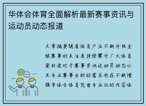 华体会体育全面解析最新赛事资讯与运动员动态报道