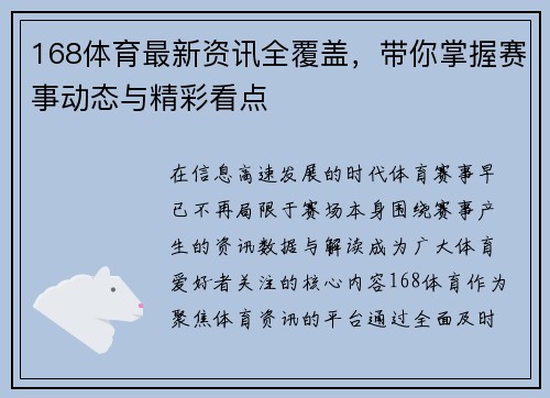 168体育最新资讯全覆盖,带你掌握赛事动态与精彩看点 168体育最新资讯全覆盖,带你掌握赛事动态与精彩看点
