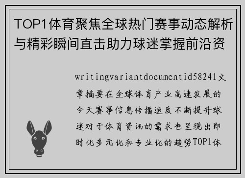 TOP1体育聚焦全球热门赛事动态解析与精彩瞬间直击助力球迷掌握前沿资讯 TOP1体育聚焦全球热门赛事动态解析与精彩瞬间直击助力球迷掌握前沿资讯