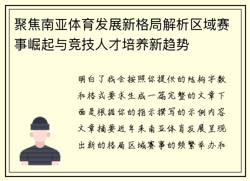 聚焦南亚体育发展新格局解析区域赛事崛起与竞技人才培养新趋势 聚焦南亚体育发展新格局解析区域赛事崛起与竞技人才培养新趋势
