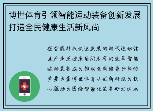 博世体育引领智能运动装备创新发展打造全民健康生活新风尚 博世体育引领智能运动装备创新发展打造全民健康生活新风尚