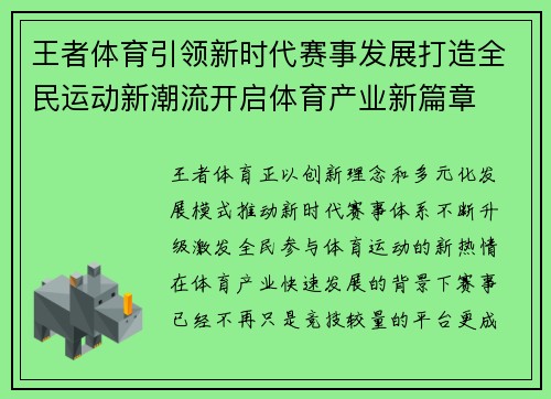 王者体育引领新时代赛事发展打造全民运动新潮流开启体育产业新篇章