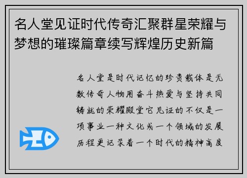 名人堂见证时代传奇汇聚群星荣耀与梦想的璀璨篇章续写辉煌历史新篇