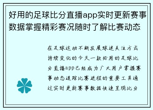 好用的足球比分直播app实时更新赛事数据掌握精彩赛况随时了解比赛动态 好用的足球比分直播app实时更新赛事数据掌握精彩赛况随时了解比赛动态